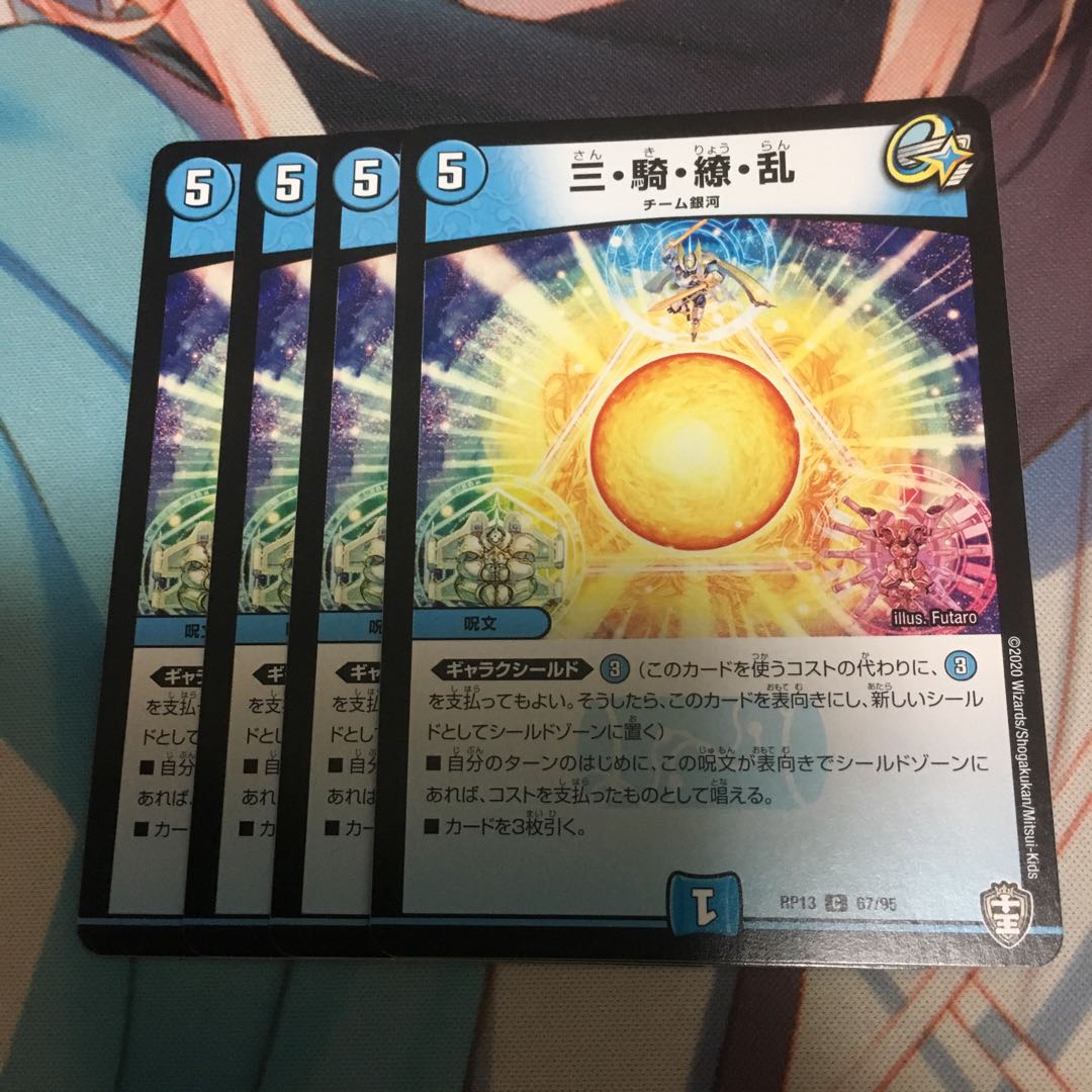 三・騎・繚・乱