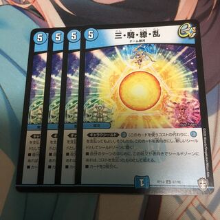 三・騎・繚・乱