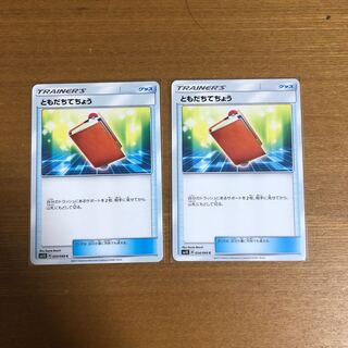 ともだちてちょう2枚