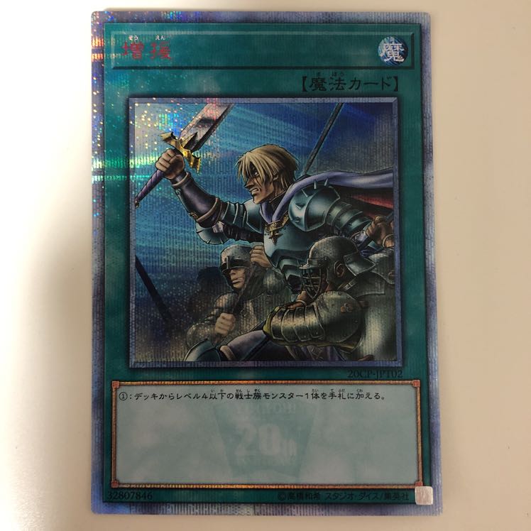 増援　20thシークレットレア　20th シク