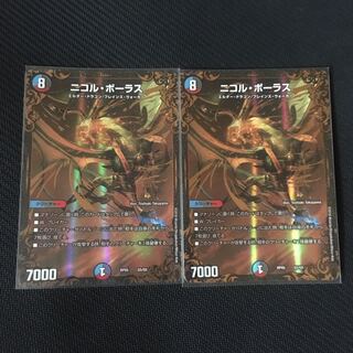 ニコルボーラス 1枚