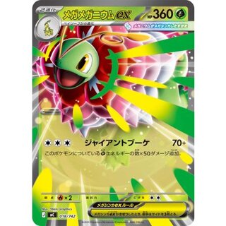 〔状態A-〕メガメガニウムex(ノーマル仕様)【-】{018/742} 1