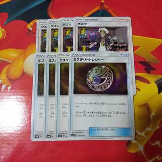 グズマ　ミステリートレジャー　4枚セット