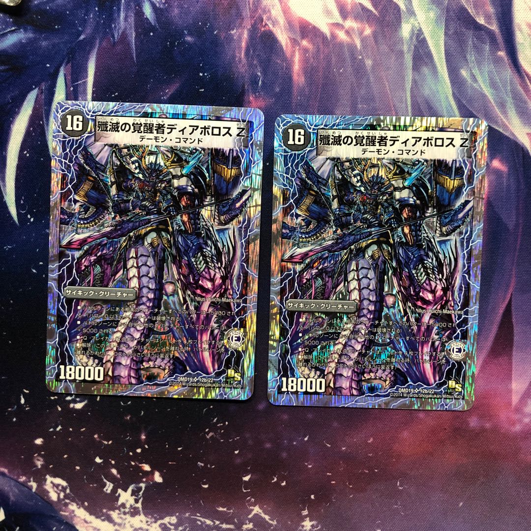 b236 時空の封殺ディアスZ|殲滅の覚醒者ディアボロスZ 2枚 名もなき