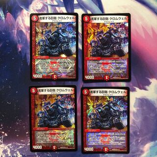 b236 進軍する巨砲クロムウェル 4枚 名もなきデュエリスト