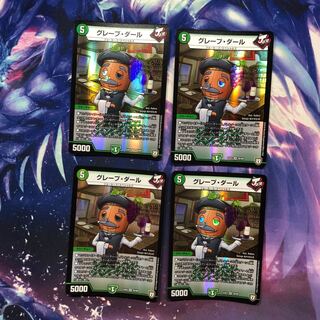 b237 グレープ・ダール 4枚 名もなきデュエリスト