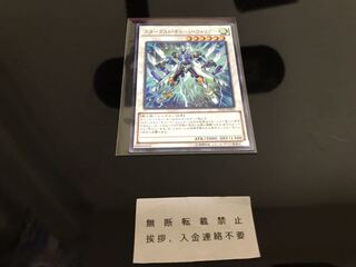 スターダスト・チャージ・ウォリアー ノーマル