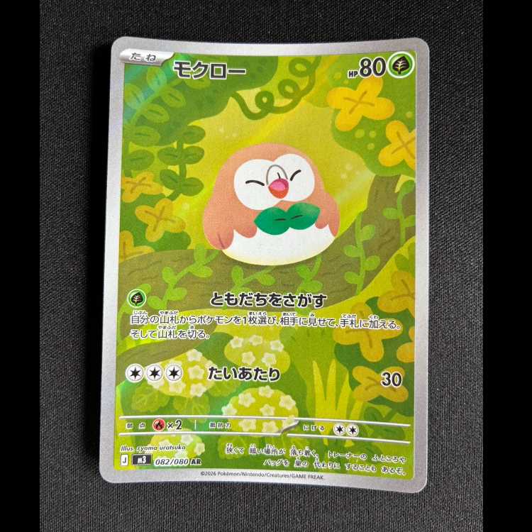 ＃モクロー AR 082/080 1枚