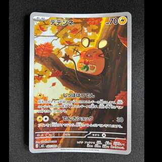 ＃デデンネ AR 085/080 1枚