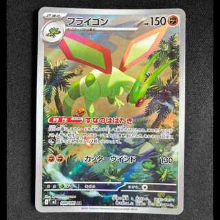 ＃フライゴン AR 088/080 1枚