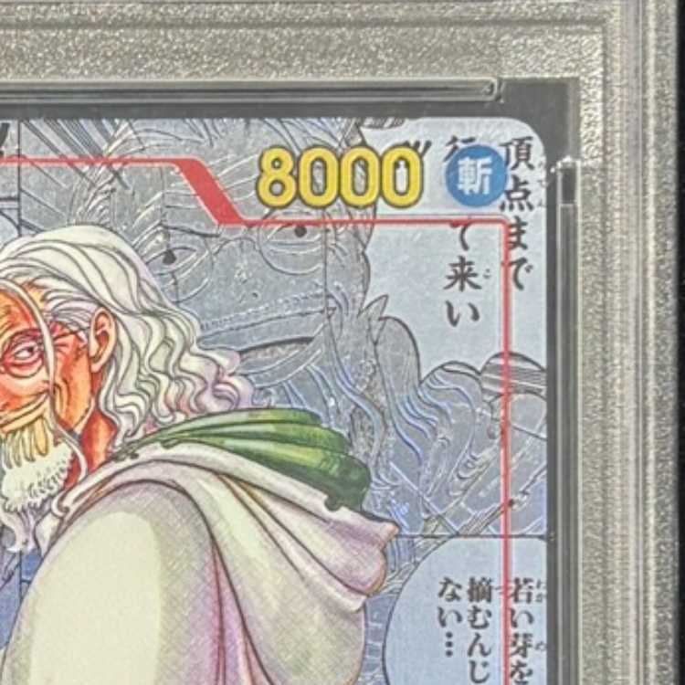 【PSA10】シルバーズ･レイリー(パラレル)(スーパーパラレル)(コミックパラレル・コミパラ・漫画背景) P-SEC OP08-118 1枚