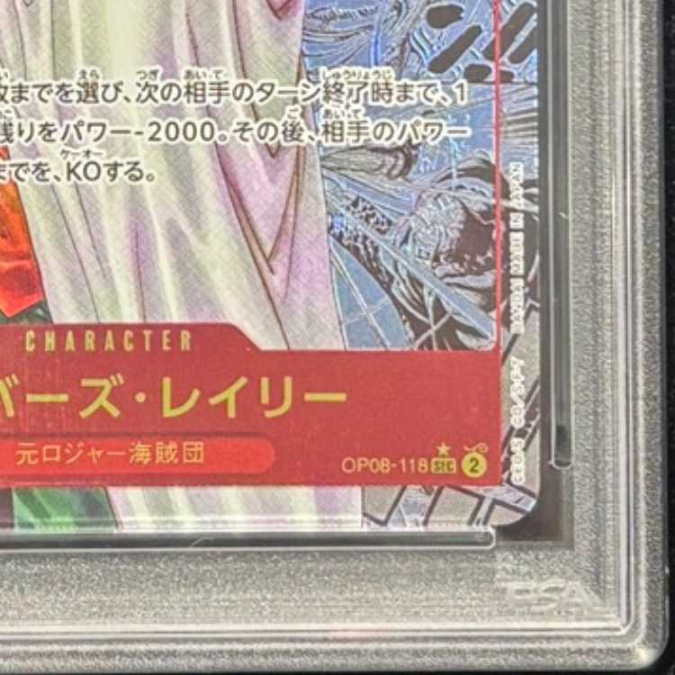 【PSA10】シルバーズ･レイリー(パラレル)(スーパーパラレル)(コミックパラレル・コミパラ・漫画背景) P-SEC OP08-118 1枚