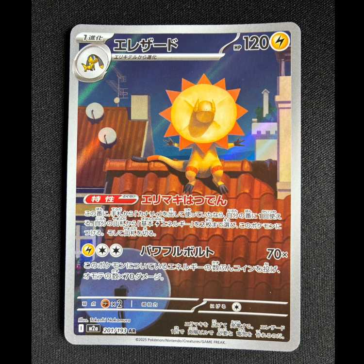 ＃エレザード AR 201/193 1枚