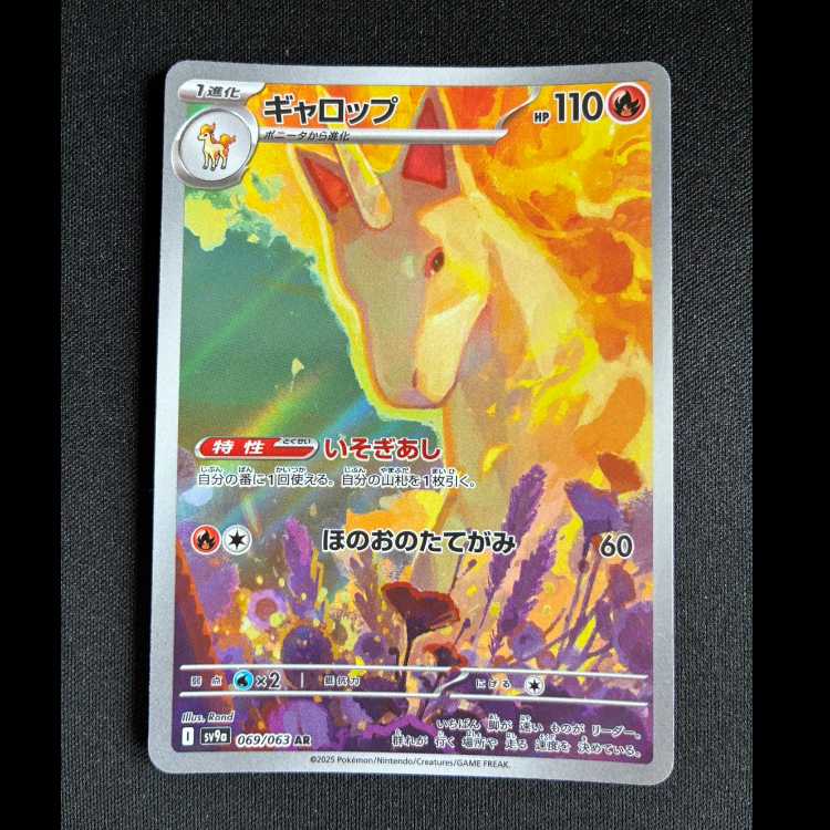 ＃ギャロップ AR 069/063 1枚