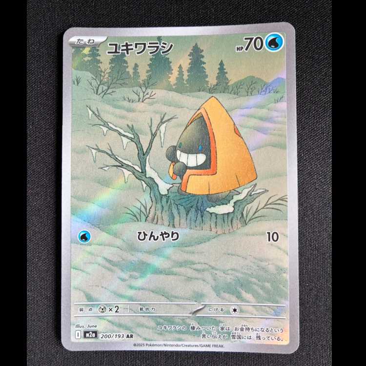 ＃ユキワラシ AR 200/193 1枚