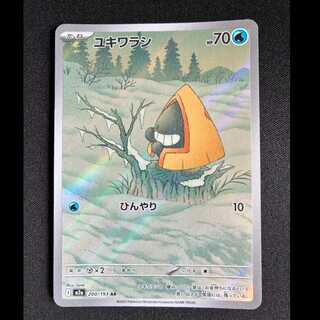 ＃ユキワラシ AR 200/193 1枚