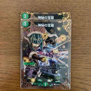 神秘の宝箱 ugc2枚