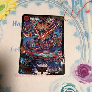 最強熱血 オウギンガ