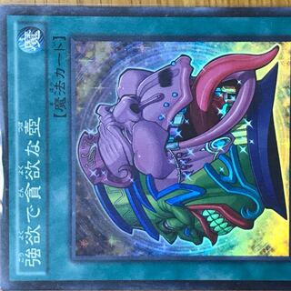 強欲で貪欲な壺 スーパー