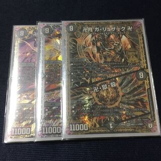 ガリュザーク 1枚