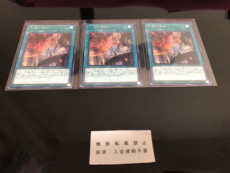 天底の使徒 ３枚 セット B