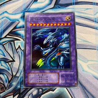青眼の究極竜 SR