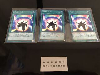 天空の虹彩 ３枚 セット