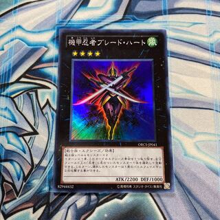 機甲忍者ブレード・ハート SR