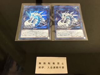 サイバー・ドラゴン・ズィーガー ウルトラ ２枚