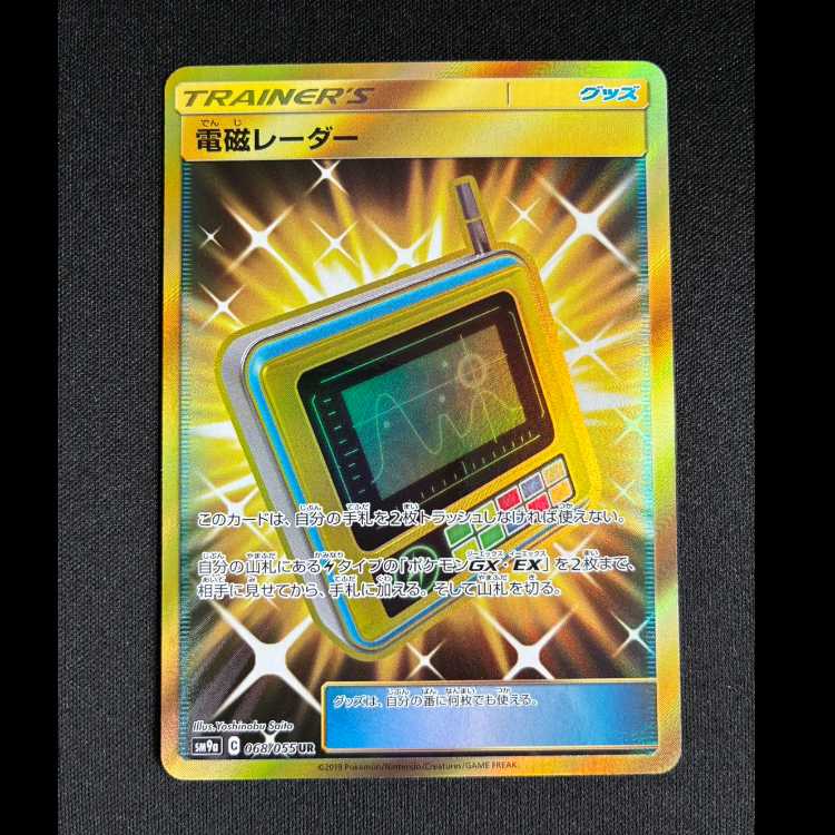 ＃電磁レーダー UR 068/055 1枚