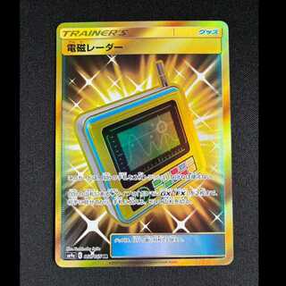＃電磁レーダー UR 068/055 1枚