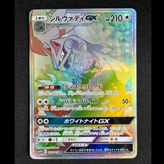 ＃シルヴァディGX HR 072/049 1枚