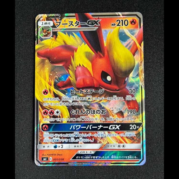 ＃ブースターGX S-TD 001/038 1枚