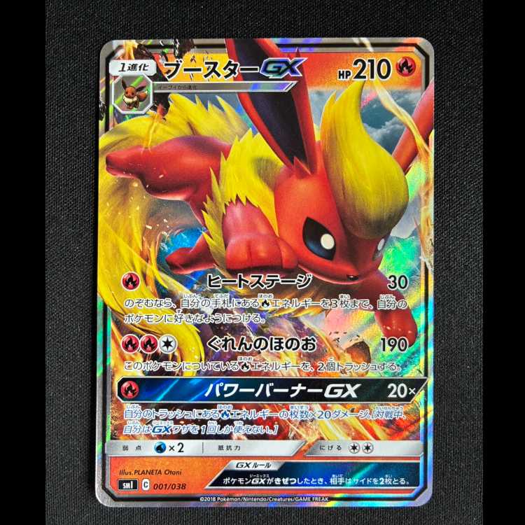 ＃ブースターGX S-TD 001/038 1枚