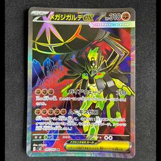 ＃メガジガルデex SR 097/080 1枚