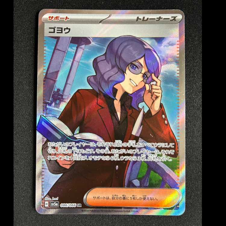 #ゴヨウ SR 086/066 1枚