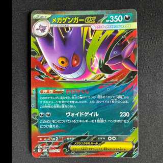 #メガゲンガーex(RR仕様) S-TD 003/021 1枚