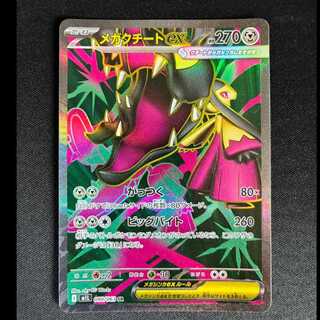 ＃メガクチートex SR 080/063 1枚