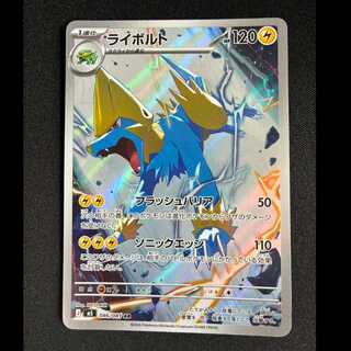 ＃ライボルト AR 086/081 1枚