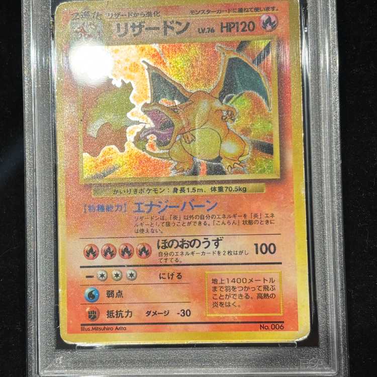 【PSA1】 リザードン 《かいりき》 ＜初版＞ [旧裏第1弾/拡張パック] [旧裏] 1枚