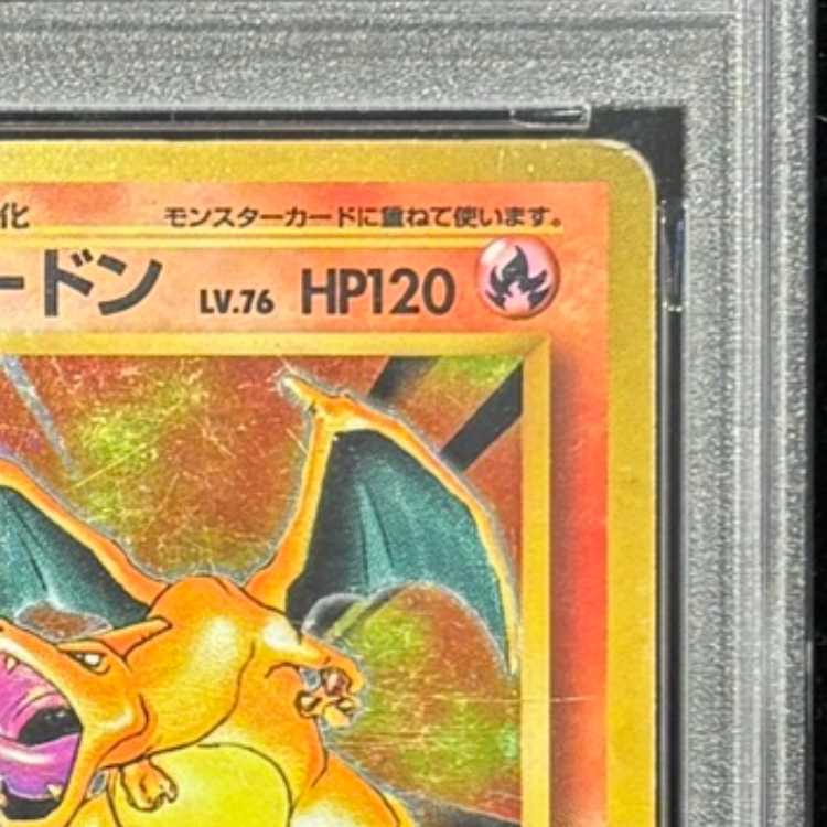 【PSA1】 リザードン 《かいりき》 ＜初版＞ [旧裏第1弾/拡張パック] [旧裏] 1枚