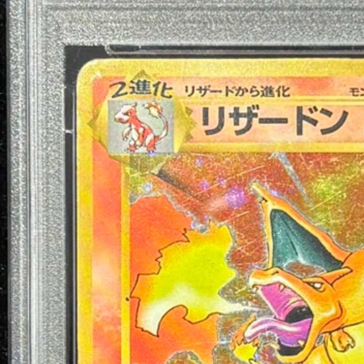 【PSA1】 リザードン 《かいりき》 ＜初版＞ [旧裏第1弾/拡張パック] [旧裏] 1枚