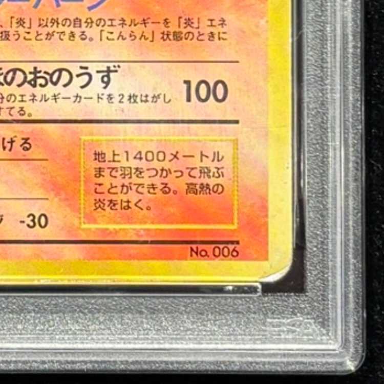 【PSA1】 リザードン 《かいりき》 ＜初版＞ [旧裏第1弾/拡張パック] [旧裏] 1枚
