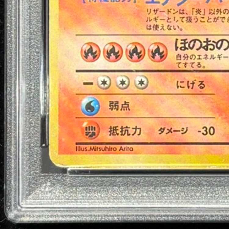 【PSA1】 リザードン 《かいりき》 ＜初版＞ [旧裏第1弾/拡張パック] [旧裏] 1枚