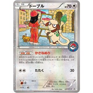 〔状態B〕ドーブル【P】{227/XY-P} 1