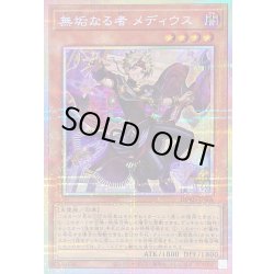 無垢なる者メディウス【プリズマティックシークレット】{DUAD-JP008}《モンスター》 1