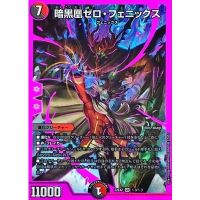 〔状態B〕暗黒凰ゼロ・フェニックス【SR】{22EX2秘3/秘3}《多》 1枚