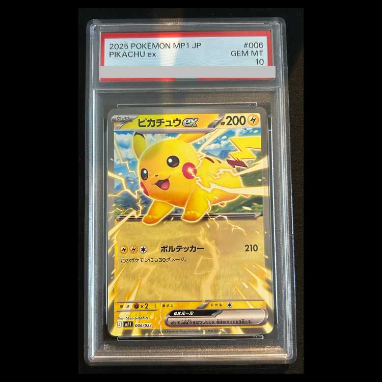 【PSA10】 ピカチュウex (ノーマル仕様) {006/023} 1枚
