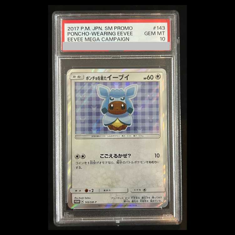 【PSA10】 ポンチョを着たイーブイ 《グレイシア》 (プロモ) {143/SM-P} 1枚
