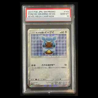 【PSA10】 ポンチョを着たイーブイ 《グレイシア》 (プロモ) {143/SM-P}  1枚